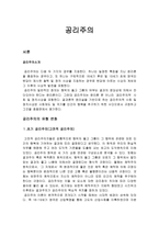 초등도덕 - 공리주의-1