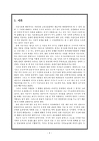 인문어학 조선 후기 평민시가의 변모 양상-2