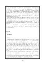 인문어학 조선 후기 평민시가의 변모 양상-3