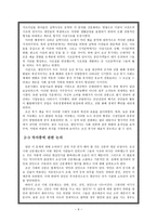 인문어학 조선 후기 평민시가의 변모 양상-6