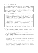 초등학교 국어과 수업지도안 3 2 둘째 마당 1 더불어 사는 삶 721 역동적 참여-3