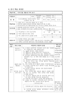초등학교 국어과 수업지도안 3 2 둘째 마당 1 더불어 사는 삶 721 역동적 참여-4