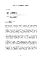 도덕과 교수 학습 과정안 - 사회 생활과 도덕-1