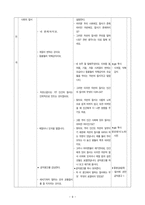 도덕과 교수 학습 과정안 - 사회 생활과 도덕-9
