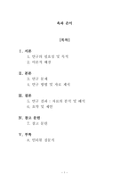 욕과 은어 레포트-1