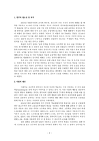 욕과 은어 레포트-2