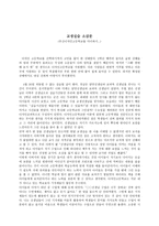 교생실습 소감문 부산디자인고등학교를 다녀와서-1