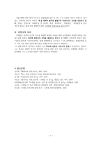 조태일론 - 생애와 문학 활동 & 시세계 & 문학사적 의의-7