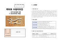 국어과 수업지도안 읽기의 즐거움과 보람 1 황소개구리와 우리말-1