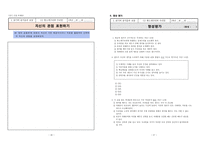 국어과 수업지도안 읽기의 즐거움과 보람 1 황소개구리와 우리말-11