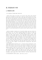 [고전문학사] - 허균 - 홍길동전-8