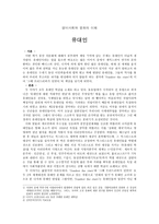 영미사회와 문화의 이해-유대인-1