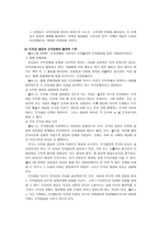 콜버그의 도덕 이론과 교육 적용 - 주영이의 도우미 활동-3