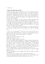콜버그의 도덕 이론과 교육 적용 - 주영이의 도우미 활동-5