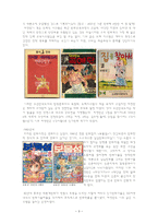 한국의 만화와 만화의 일본 허영만을 중심으로 허영만으로 보는 한국 만화계 한국-3