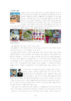 한국의 만화와 만화의 일본 허영만을 중심으로 허영만으로 보는 한국 만화계 한국-5