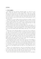 도덕교육 - 아리스토텔레스-1