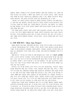 도덕교육 - 아리스토텔레스-2