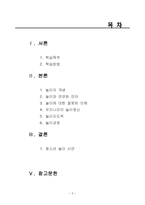 교육학청소년 놀이의 지도방법-2