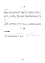 교육학청소년 놀이의 지도방법-3