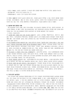 교육학청소년 놀이의 지도방법-6