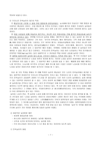 교육학청소년 놀이의 지도방법-7