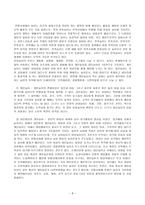 교육학청소년 놀이의 지도방법-8