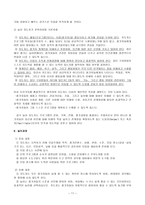 교육학청소년 놀이의 지도방법-11