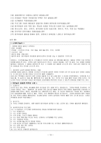 교육학청소년 놀이의 지도방법-13