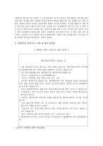 초등도덕교육론 윤리학 이론에 관한 짧은 보고서 - 아리스토텔레스-6