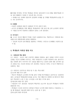 정서와 성격 청소년 문제-13