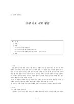 고전문학 교육론 고대 가요 지도 방안-1