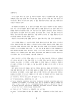 인문과학 새마을 운동과 고향 지방의 정치학 각인되는 공간-6