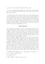 인문과학 새마을 운동과 고향 지방의 정치학 각인되는 공간-8