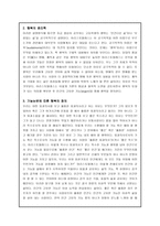 아리스토텔레스의 윤리학 - 인간적 행위의 구조-2