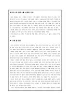 아리스토텔레스의 윤리학 - 인간적 행위의 구조-6
