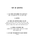 내가 본 공리주의 - 영화 라이언일병구하기에 나온 밀러의 혼란-1