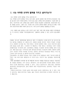 내가 본 공리주의 - 영화 라이언일병구하기에 나온 밀러의 혼란-2