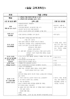 가을의 변화 주간 교육계획안 일일 교육계획안 활동 계획안 교구 계획안-3