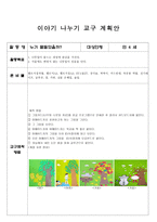 가을의 변화 주간 교육계획안 일일 교육계획안 활동 계획안 교구 계획안-8