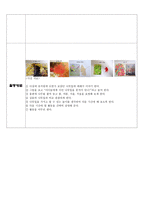 가을의 변화 주간 교육계획안 일일 교육계획안 활동 계획안 교구 계획안-9