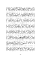 한국현대사의 이해 ‘건국’을 바라보는 두 가지 시선 - 엘리트와 민중-2