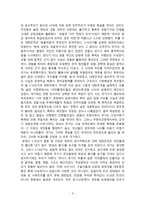 한국현대사의 이해 ‘건국’을 바라보는 두 가지 시선 - 엘리트와 민중-3