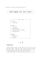 도덕 심리학이나 윤리학 이론에 관한 짧은 보고서 - 칸트가 말하는 자유 그리고 선의지-1