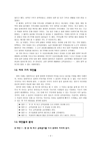 도덕 심리학이나 윤리학 이론에 관한 짧은 보고서 - 칸트가 말하는 자유 그리고 선의지-3