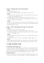 도덕 심리학이나 윤리학 이론에 관한 짧은 보고서 - 칸트가 말하는 자유 그리고 선의지-5
