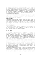 도덕 심리학이나 윤리학 이론에 관한 짧은 보고서 - 칸트가 말하는 자유 그리고 선의지-6