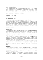도덕 심리학이나 윤리학 이론에 관한 짧은 보고서 - 칸트가 말하는 자유 그리고 선의지-7