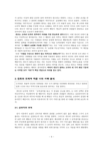 도덕 심리학이나 윤리학 이론에 관한 짧은 보고서 - 칸트가 말하는 자유 그리고 선의지-9