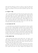 도덕 심리학이나 윤리학 이론에 관한 짧은 보고서 - 칸트가 말하는 자유 그리고 선의지-10